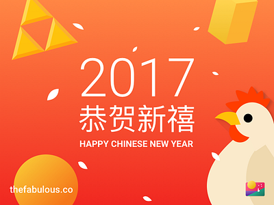 Happy Chinese New Year 2017!