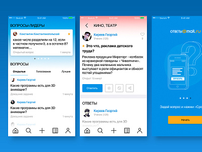 Concept app "Ответы@mail.ru"