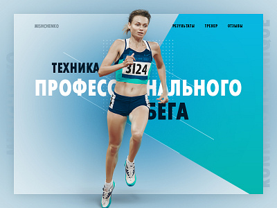 Running Technique by Mishchenko blue design health life run running site sport technique web