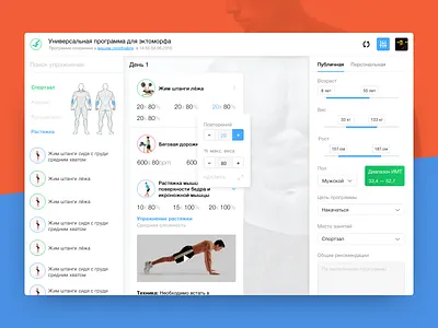 Virtual Fitness editor (v2) application dashboard editor exercise filters fitness program search sketch ui ux