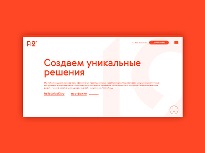 Reload - Flat12 studio digital flat red site studio web
