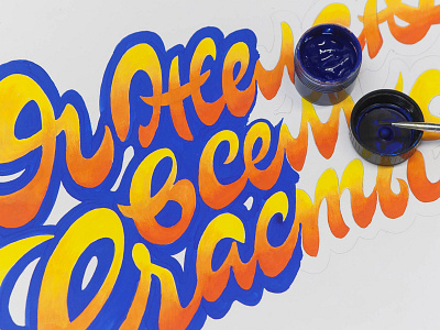 Happiness calligraphy calligraphy and lettering artist calligraphy artist calligraphy logo et lettering evgeny tkhorzhevsky font hand lettering logo lettering artist lettering logo logo type