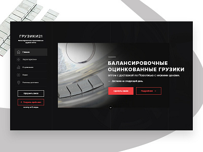 WIP Landing page auto balance car cards dark interface landing page ui ux web