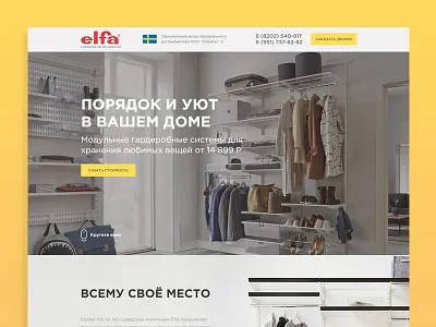 Elfa furniture interface landing layout page storage ui wear web