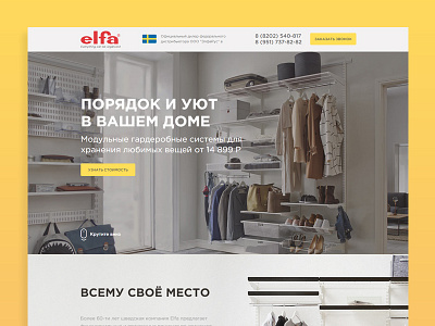 Elfa furniture interface landing layout page storage ui wear web