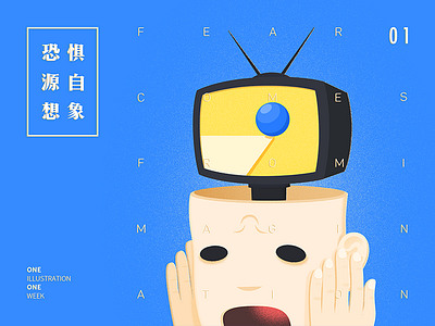 Weekly Illustration Challenge_01 ball blue fear human illustration imagination layout people television tv