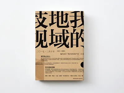WANQIU - Bias area bias book cover culture layout typo value war