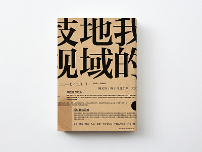 WANQIU - Bias area bias book cover culture layout typo value war