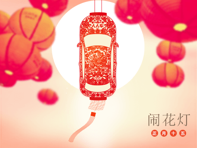 The Lantern Festival