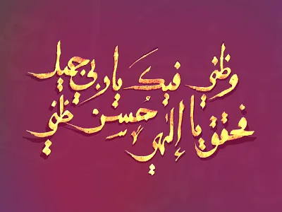 Hope upon you arabic beautiful calligraphy dua faith hope prayer quote