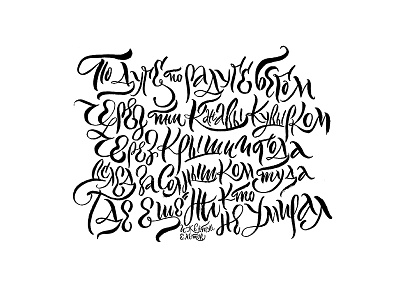 По дуге по радуге бегом... brushpen calligraphy design handlettering handtype letter lettering logo sigrlynnart typography каллиграфия скоропись