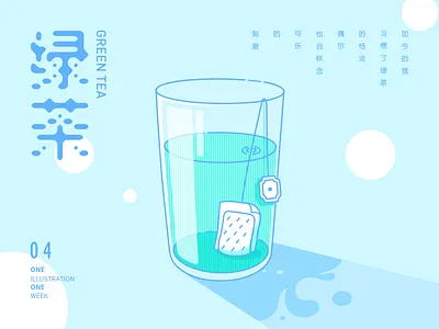 Weekly Illustration Challenge_04 blue bottle coke cup glass green green tea illustration
