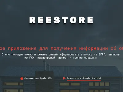 Reestore app concept contest design iphone landing mockup reestore work