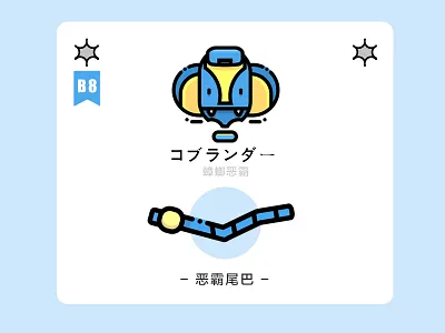 蟑螂恶霸&恶霸尾巴 插画、ui