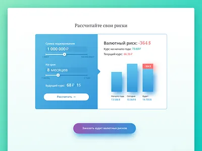 Risks calculator calculator clean cta finances graph landing simple ui ui design