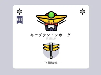 蜻蜓队长&飞翔蜻蜓 插画、ui