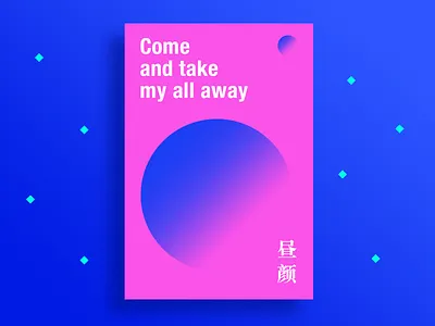 昼颜 type typography