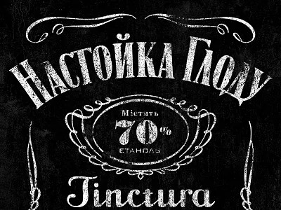 Tinctura Crataegi Illustration. alcohol drinking grunge jack daniels joke poster