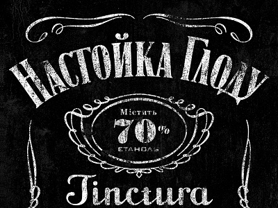 Tinctura Crataegi Illustration. alcohol drinking grunge jack daniels joke poster