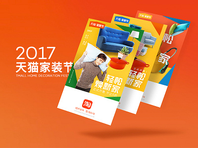 2017天猫家装节 alibaba group decoration festival furniture home orange rectangle tmall yellow