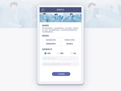 Invite Friends blue character chinese friends illustration invite ui ux