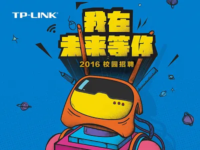 2016 campus recruitment recruit，robot，router