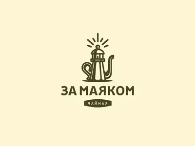 За Маяком kettle lighthouse logo logotype tea teahouse teapot