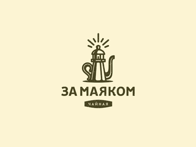 За Маяком kettle lighthouse logo logotype tea teahouse teapot