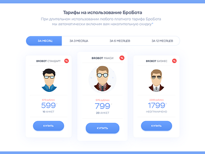 VK Brobot #2 Price Table brobot facebook flat landing price sale shop social ui ux vk