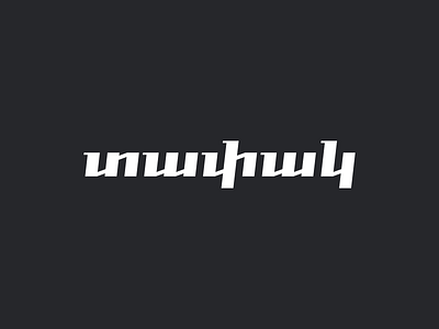 Armenian Typography "Tapak" armenia armenian typography font logo retro typography