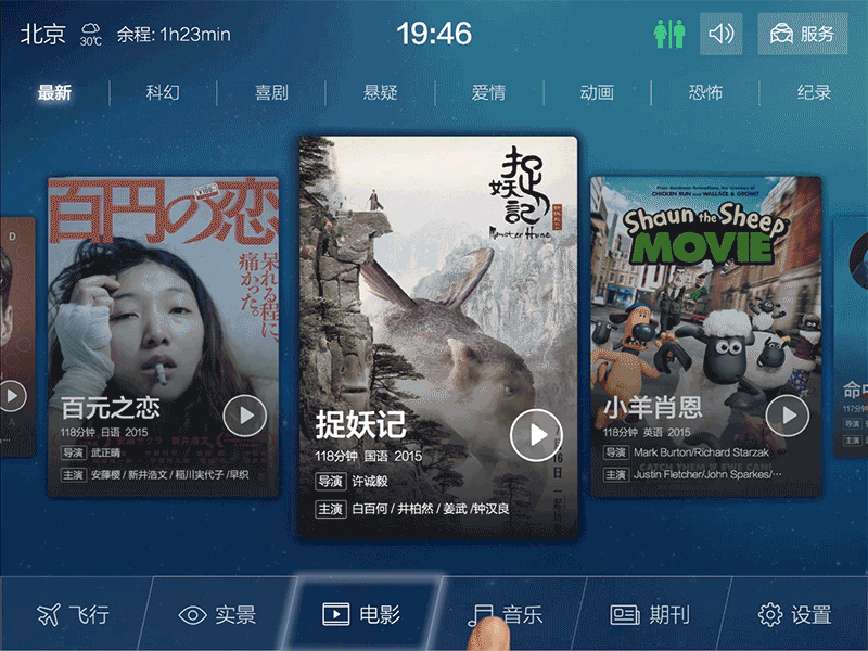 In-flight Entertainment System - Music animation ui