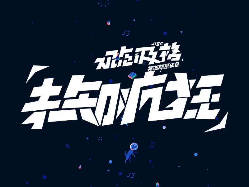 Unknown crazy design，dynamic effect，banner font