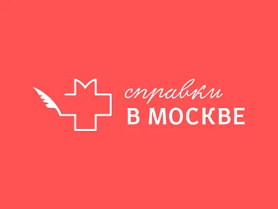 Справки в Москве logo