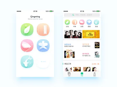 Qingming Festival app book butterfly festival fish icon ios leaf read theme