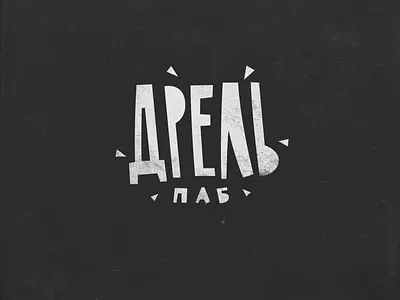 Drill Pub bar beer cafe drill hard logo man pub rock