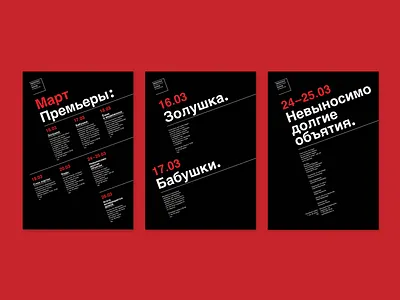 Posters for Praktika Theatre poster swiss type