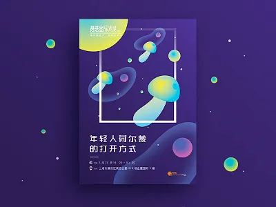 The Mushroom Interstellar Salon 1th Anniversary animate astronaut branding cute gif graphic illustration mushroom star universe