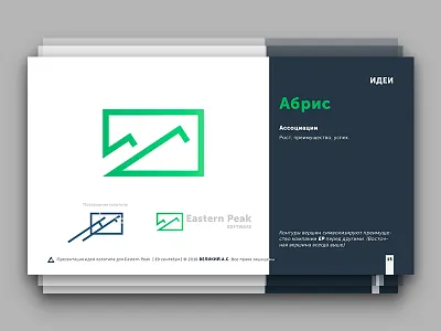 Logotype variants for Eastern Peak