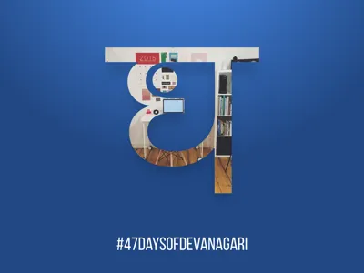 Day4: 47 Days of Devanagiri 47 47daysofdevanagari day 4 days devanagari letterform typography