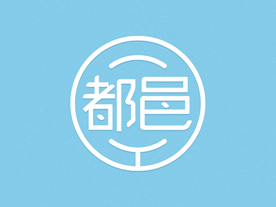 Dū yì logo