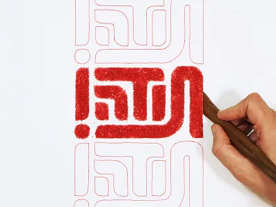 Thanks! candy food typography foodtype goodtypetuesday lettering thank you thanks todah תודה