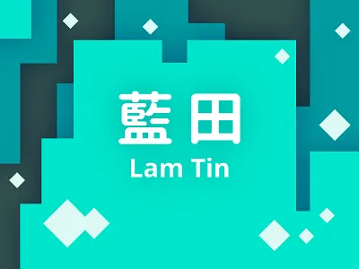 Hong Kong ( MTR - Lam Tin Station ) china design hong kong lam tin station logo logos lt mack minimalism mtr 藍田 藍田站