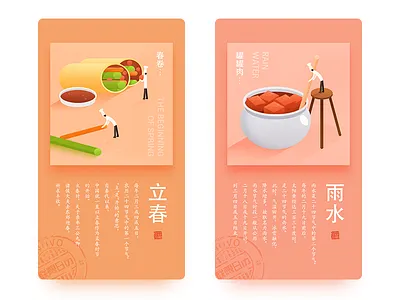 Solar term 1/2 illustration meat rolls solar spring term