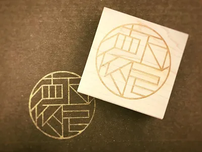 德瓦尼 / Dewani calligraphy flat stamp