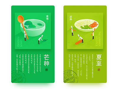 Solar term 9/10 cook food illustration noodle solar summer term vegetables