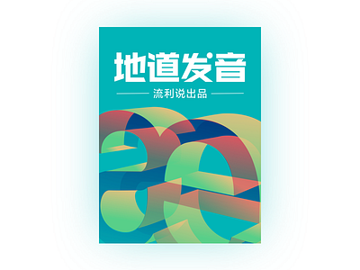 Liulishuo Proc Course Cover blue cover green