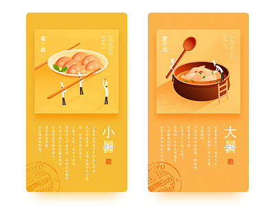 Solar term 11/12 chicken cook food illustration summer