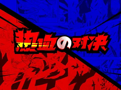 Passionate duel ai ps