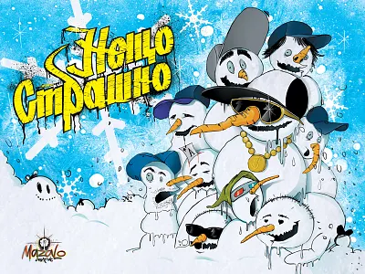 Нещо страшно custom illustration illustrator letters photoshop wacom