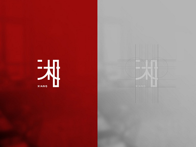 湘忆亭 Xiang Logo brand character chinese chinesefood graphic logo red restaurant